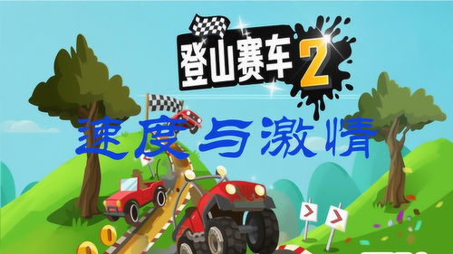 手机赛车主题，驾驭速度与激情
