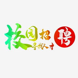 字体设计图片的艺术之美，无边高清字体的视觉魅力