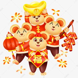 鼠年迎新设计图片，吉祥祥和的拜年年货