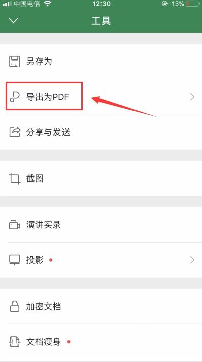 WPS分享难题，手机使用中的困扰