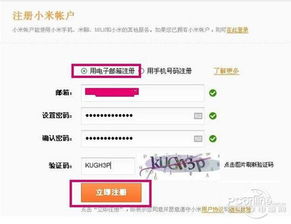 小米邮箱注册指南 ，小米邮箱注册的详细步骤