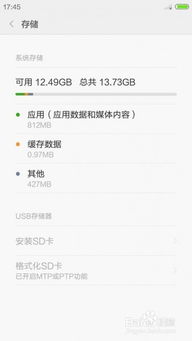 小米2s合并分区详解 ，小米2S合并分区教程详解