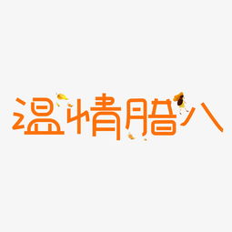 字设计图片的艺术与创意，素材库中的视觉盛宴