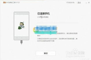 解锁小米本设备，解决常见问题和解决方案 ，小米设备常见问题和解决方案，解锁设备与疑难解答