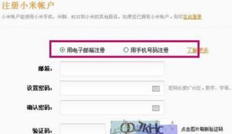 小米注册邮箱，轻松注册，安全使用 ，小米注册邮箱，轻松注册，安全使用——轻松管理你的小米账号