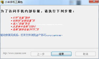 小米Note线刷教程 ，小米Note线刷教程，轻松完成刷机操作