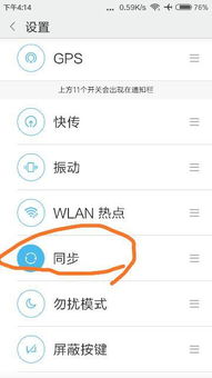 如何关闭小米同步 
