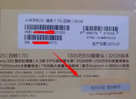 真假小米6的鉴别方法 