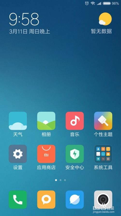 小米自带闹钟，唤醒你的小助手 