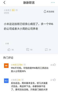 小米加班严重吗？ ，小米加班情况如何？