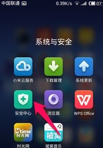 小米3自启问题解决方案 