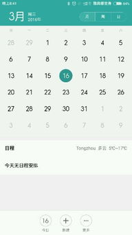 小米日历在哪 ，小米日历使用方法