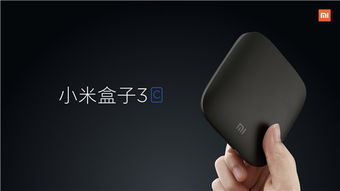 小米盒子3c与3s，家庭娱乐的新选择 