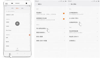 小米手机如何轻松复制联系人 ，小米手机轻松复制联系人教程