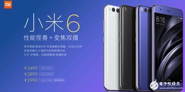 小米6最新款，科技与品质的完美融合 ，小米6新款，科技与品质的双重融合