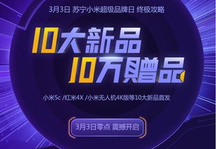 小米与苏宁合作，开启智能生活新篇章 ，小米与苏宁携手共启智能生活新篇章