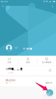 小米6手机如何轻松添加联系人 