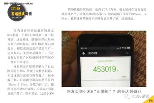 揭秘小米6，山寨机是否泛滥？ 