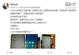 小米5c基带升级全解析 ，小米5c基带升级全解析
