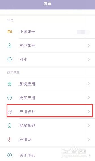 小米6手机功能解析，应用双开微信的便捷体验 