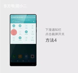 小米6手机如何进行截屏操作 