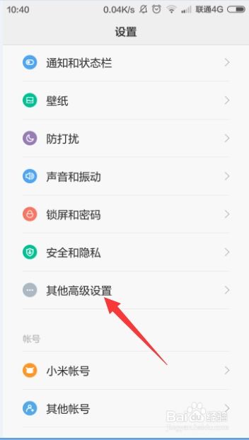 小米2s手机定时开关机设置指南 