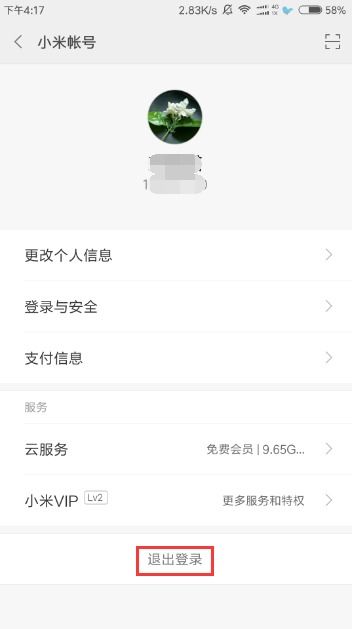小米游戏账号退出步骤详解
