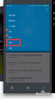 小米手环连接微信，智能生活的无缝体验，小米手环连接微信，智能生活的无缝对接体验