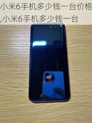 小米C5手机价格及图片介绍