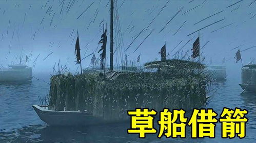 草船借箭，一堂生动的历史课堂板书设计