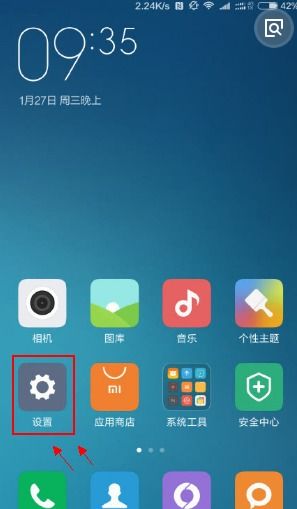 小米滑动解锁取消方法详解