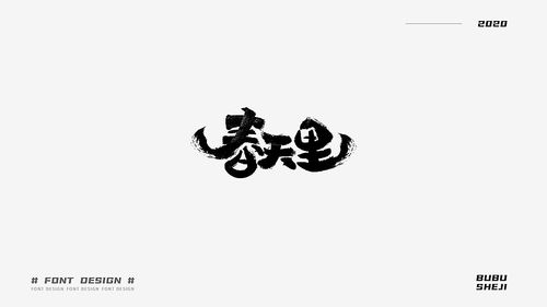 奥字设计图片的魅力与创作
