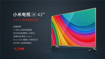 小米3电视60寸，重新定义家庭娱乐体验，小米3电视60寸，重塑家庭娱乐体验新标杆