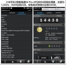 小米2的CPU，性能与技术的完美结合，小米2的CPU，性能与技术之完美融合