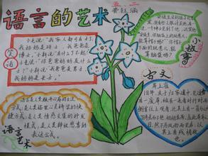 报刊手抄报设计图片，创意与艺术的完美结合
