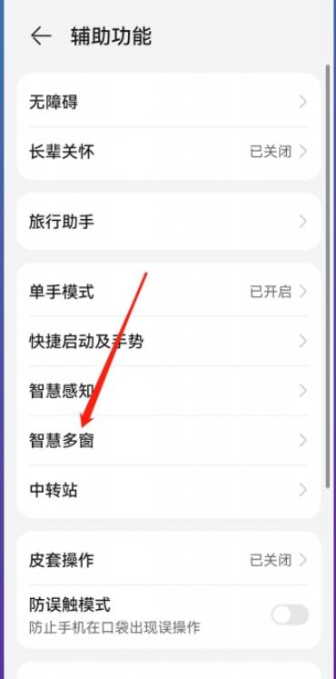 华为关闭分屏功能，操作方法与影响分析，华为关闭分屏功能详解，操作方法与影响分析