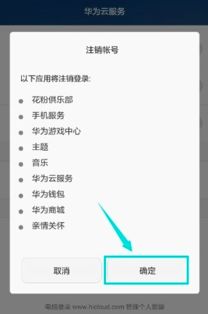 怎样关闭华为账号备份功能