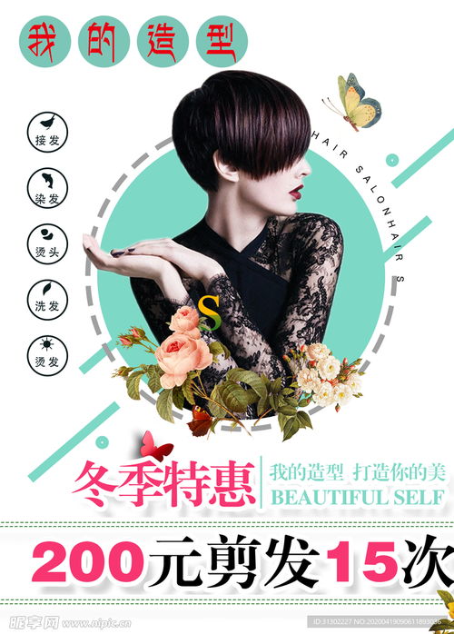 理发广告设计图片大全——引领潮流，塑造完美形象