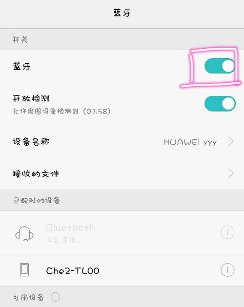 华为手机取消蓝牙匹配功能，华为手机取消蓝牙匹配功能可参考标题，华为手机蓝牙功能优化调整
