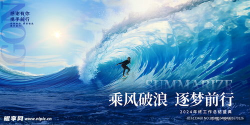 乘风破浪背景设计图片的灵感与美学