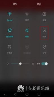 华为EMUI手机截屏功能详解