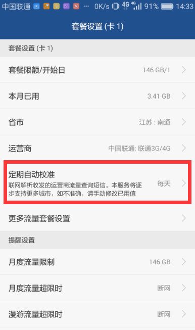 华为取消流量提示功能详解，华为取消流量提示功能介绍
