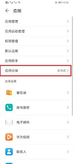 如何使用华为分身功能设置，华为分身功能设置教程