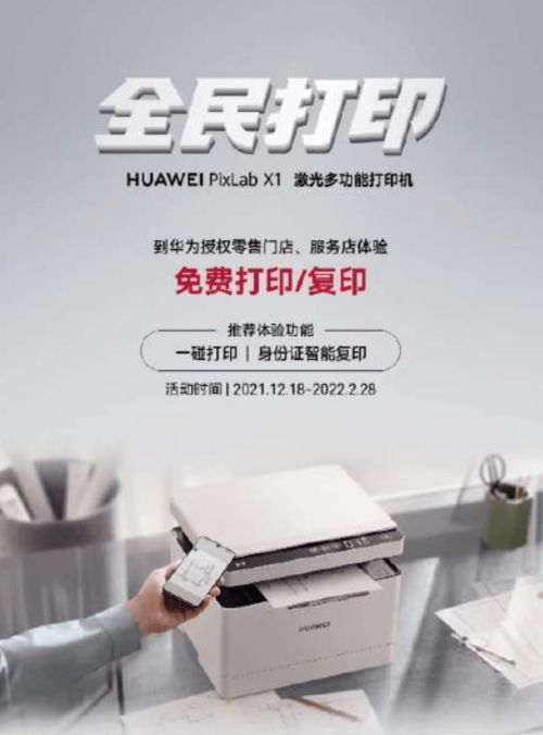 华为手机开通打印服务功能体验