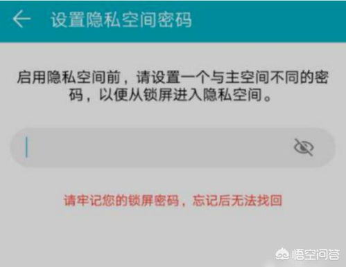 华为隐私空间功能介绍，华为隐私空间功能详解