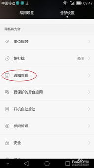 关闭华为手机拦截短信功能