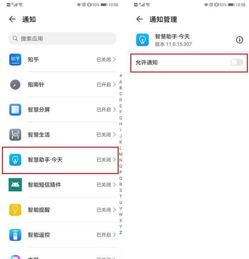 华为如何关闭资讯助手功能，华为关闭资讯助手功能的方法