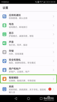 华为无障碍功能关闭方法