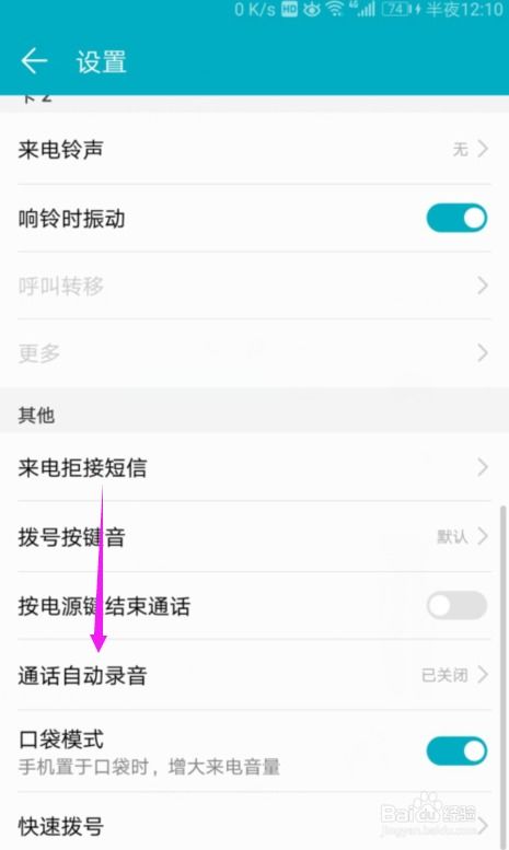 华为手机开启录音机功能