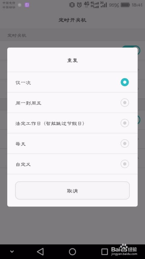 怎样取消华为自动关机功能，取消华为自动关机功能的方法如下，进入设置，找到辅助功能或系统选项，找到定时开关机或自动关机功能，关闭该功能即可。